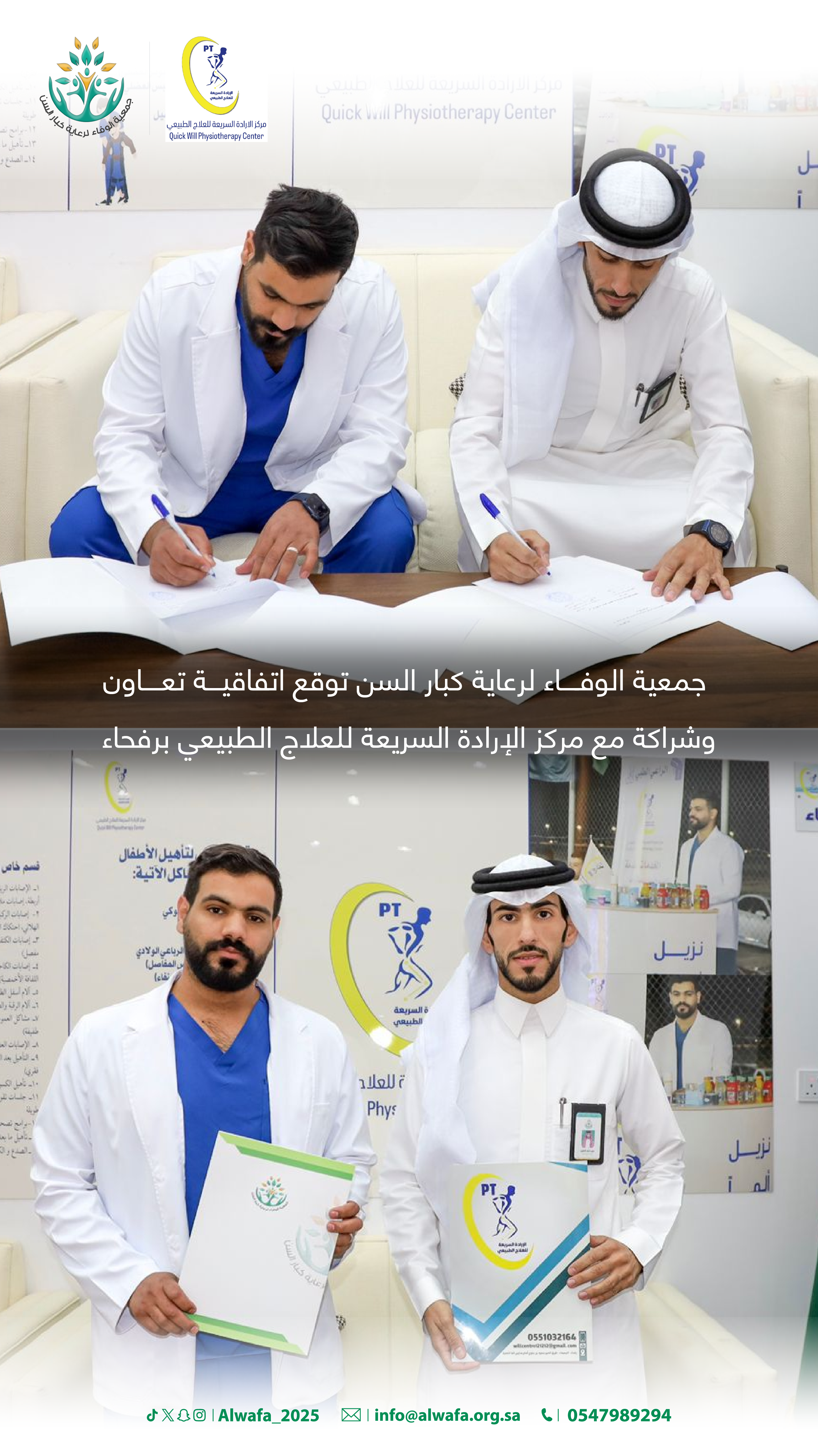 اتفاقية تعاون وشراكة مع مركز الإرادة السريعة